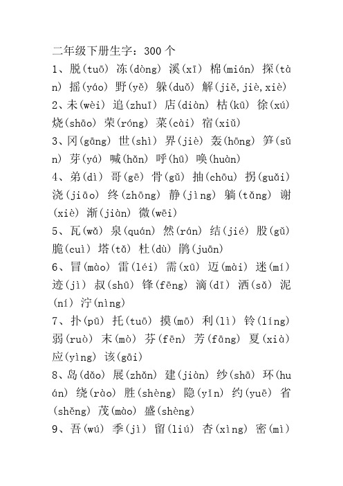 二年级语文下册生字表