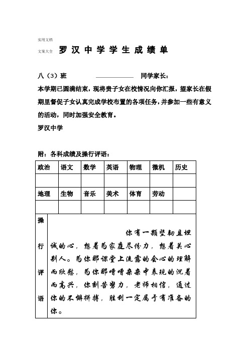 初中学生成绩报告材料单实用模板