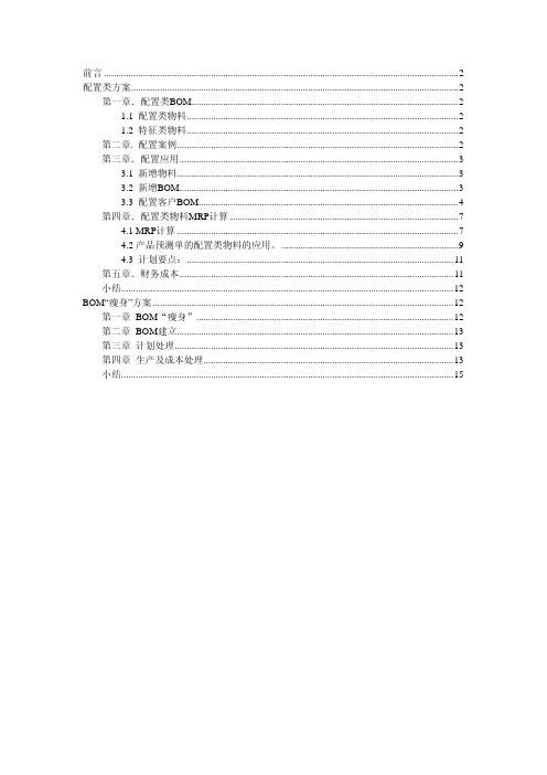 景阳BOM优化方案