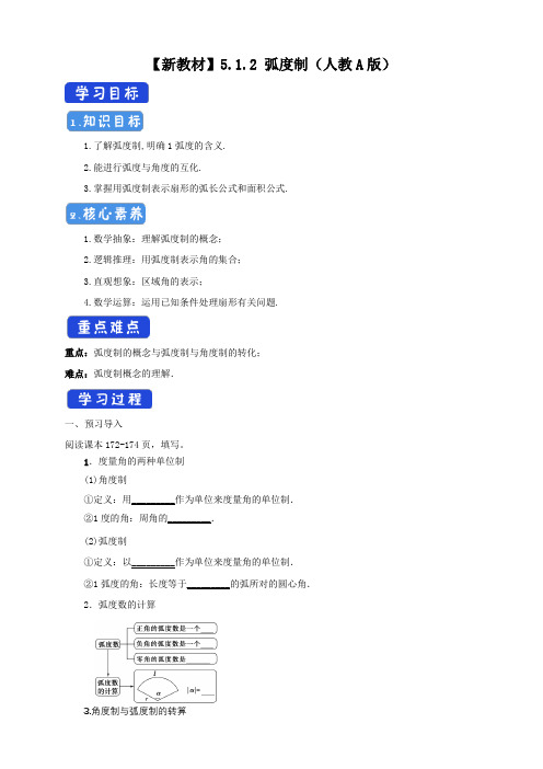 高一数学必修第一册2019(A版)_5.1.2_弧度制_导学案(2)