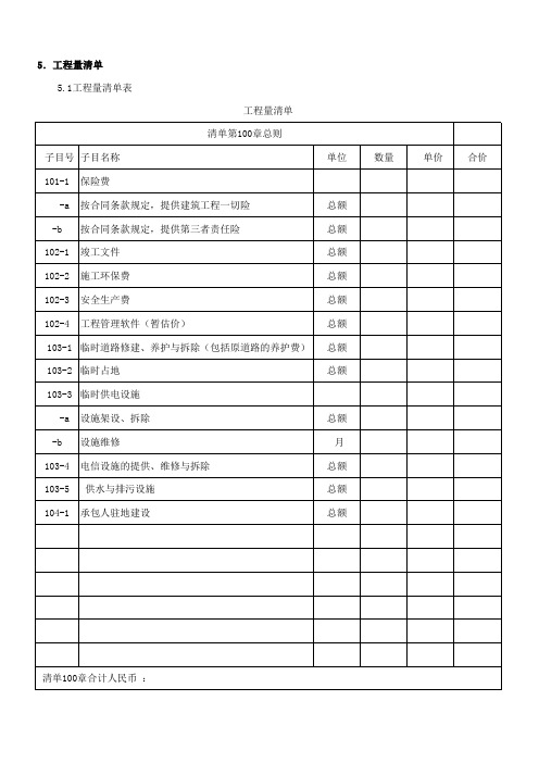 公路工程标准工程量清单(2009)