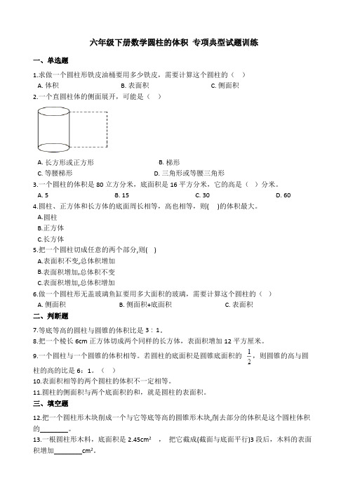 六年级下册数学圆柱的体积专项典型试题训练(含答案)