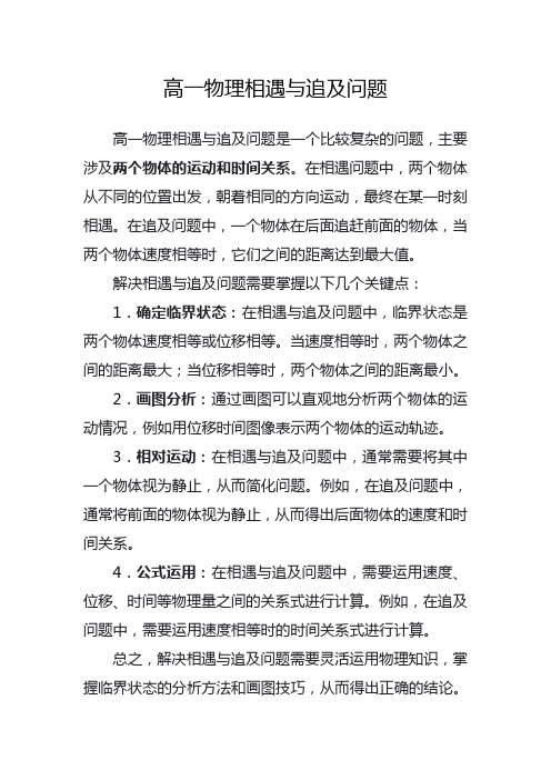 高一物理相遇与追及问题