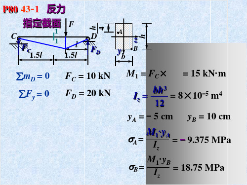 工程力学第2版周松鹤徐烈烜习题解答弯曲应力