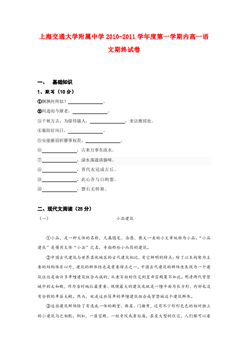 上海交通大学附属中学度高一语文上学期期末试卷(无答案) 新疆班