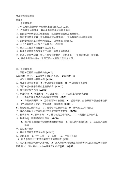 劳动与社会保障法案列分析题答案