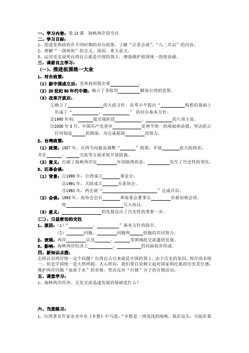 八年级历史下册13和14和15课导学案