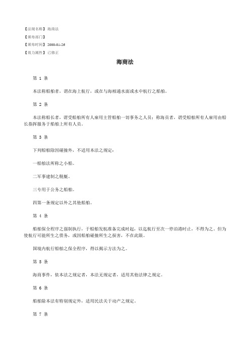 中华人民共和国海商法 解释