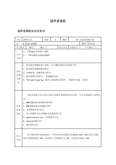 超声波测距实训报告