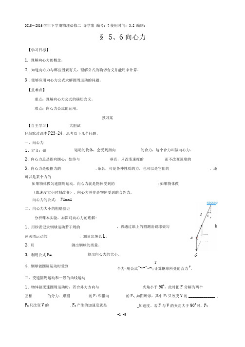 5.6向心力(导学案)