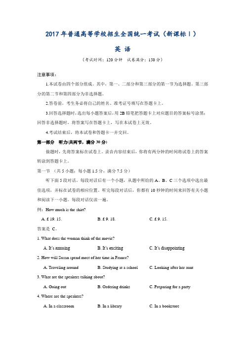 2017年高考真题英语全国Ⅰ卷(Word版含答案)