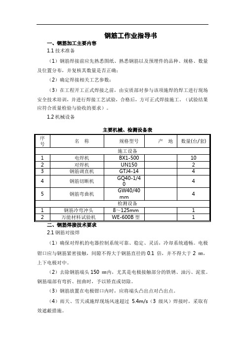 最新整理钢筋作业指导书.doc