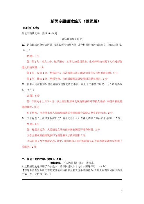 2014高考新闻专题阅读练习(教师版)