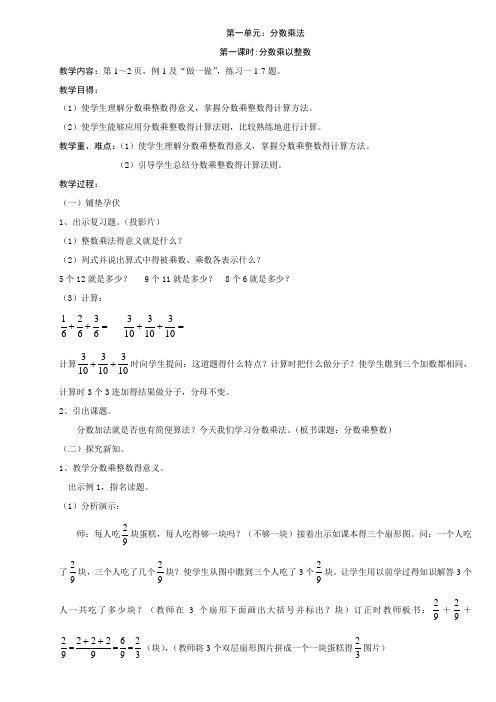 人教版小学第十一册数学全套教案