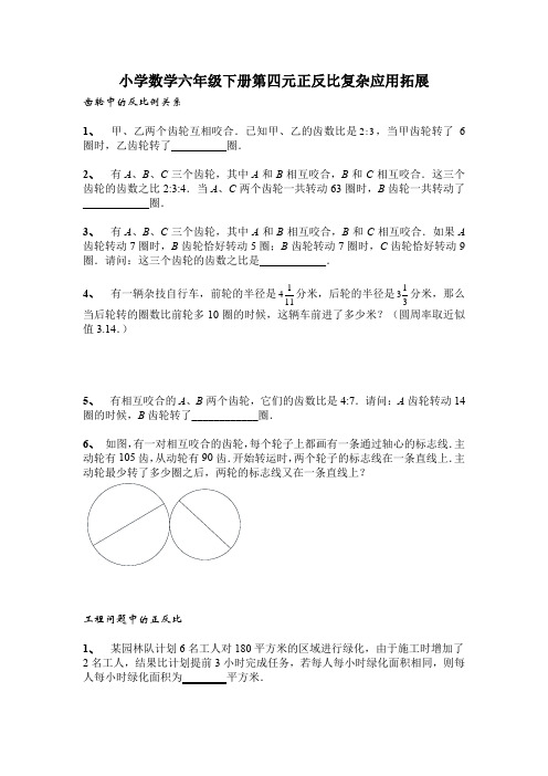 六年级下册数学试题 - 第四元正反比复杂应用拓展   人教版