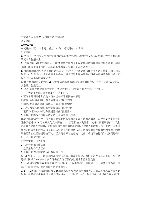 广东省六所名校2010届高三语文第三次联考粤教版新课标