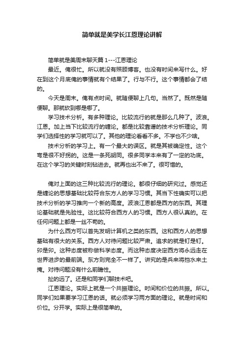 简单就是美学长江恩理论讲解