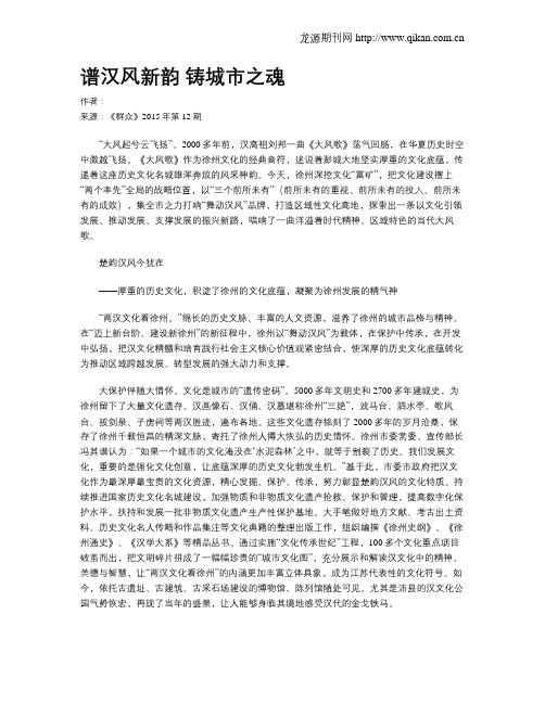 谱汉风新韵 铸城市之魂