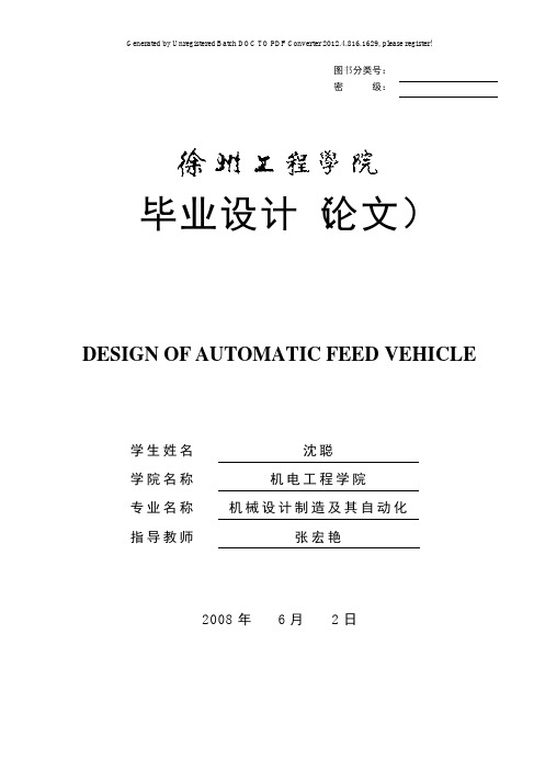 【机械毕业设计】全自动送料小车设计【含全套CAD图纸和WORD说明书】