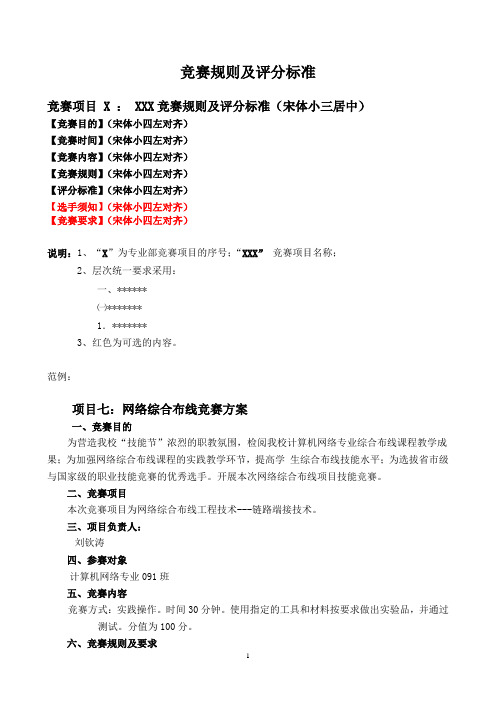 竞赛规则及评分标准