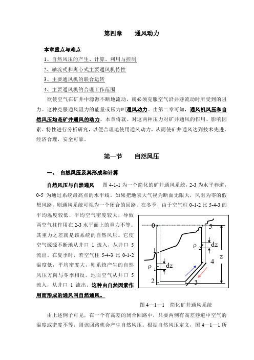 自然风压计算