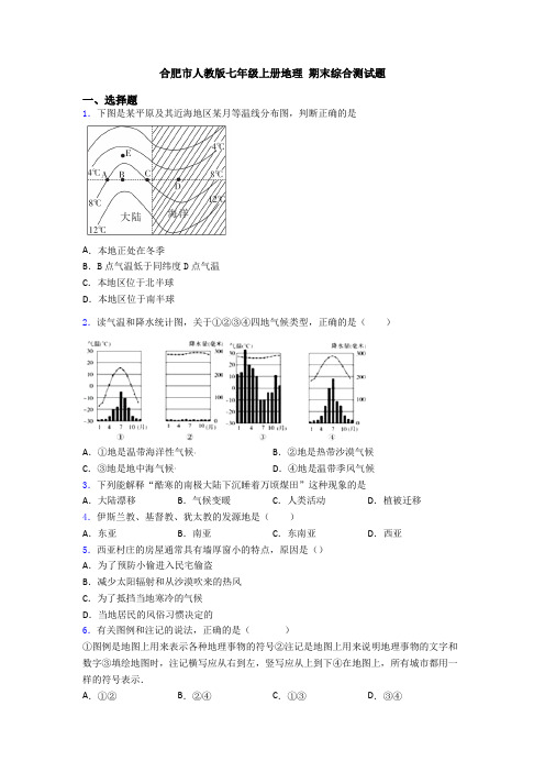 合肥市人教版七年级上册地理 期末综合测试题 (2)