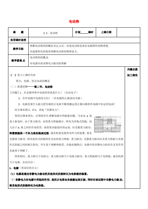 物理2.2电动势教学案新人教版选修