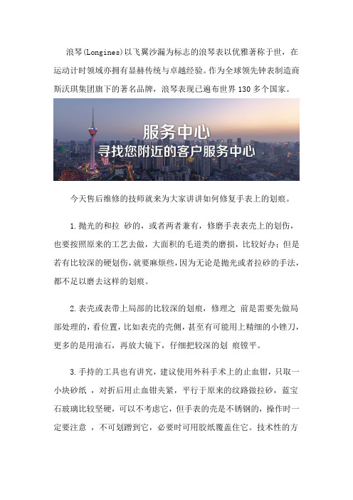 南昌浪琴售后保养中心