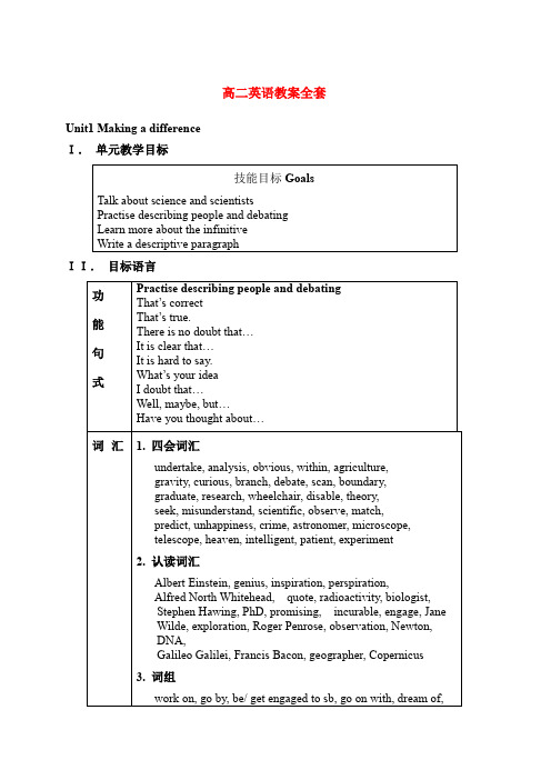 人教版新课标高二英语教案(全套)