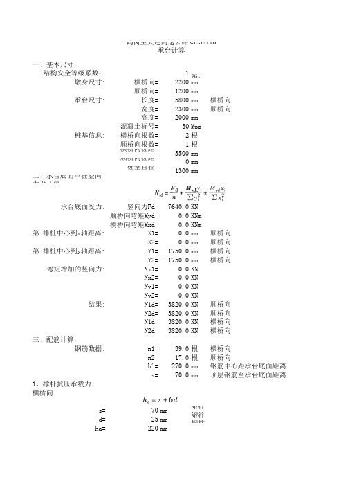 承台配筋及验算D62