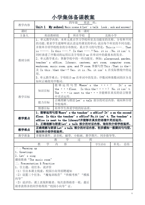 【最新】人教版pep四年级英语下全册教案