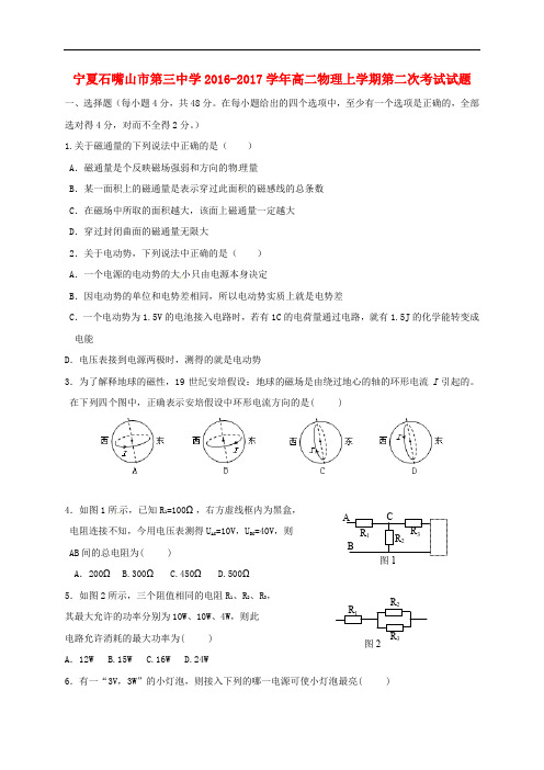 宁夏石嘴山市第三中学高二物理上学期第二次考试试题