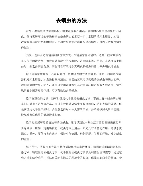 去螨虫的方法