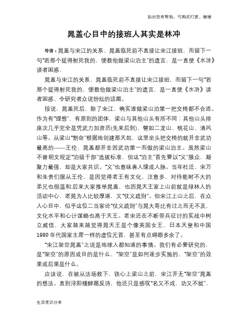 历史趣谈晁盖心目中的接班人其实是林冲