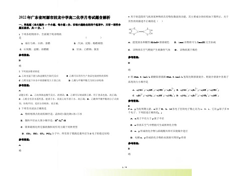 2022年广东省河源市回龙中学高二化学月考试题含解析