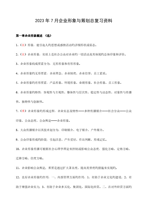 企业形象与策划总复习资料