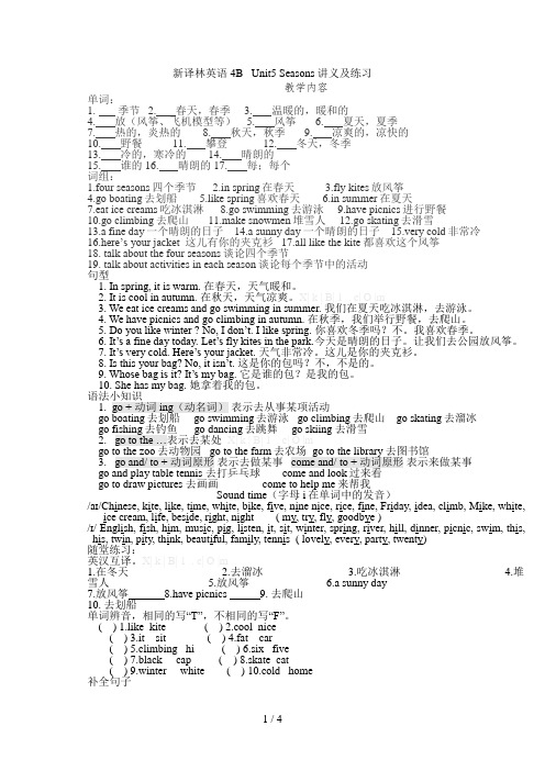 新译林英语4B---Unit5-Seasons-讲义及练习