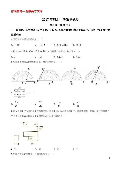 2017年河北中考数学试卷