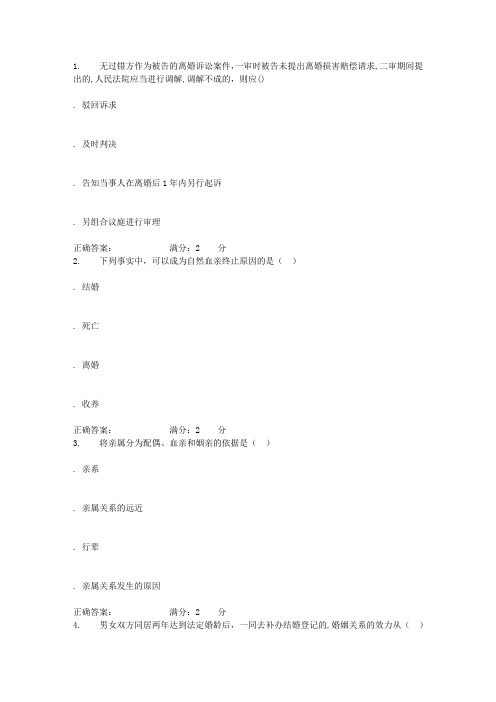 南开17秋学期(清考)《婚姻家庭与继承法》在线作业