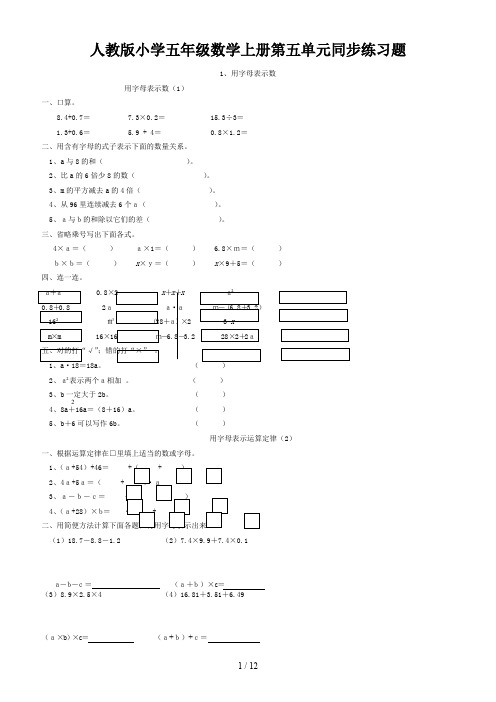 人教版小学五年级数学上册第五单元同步练习题