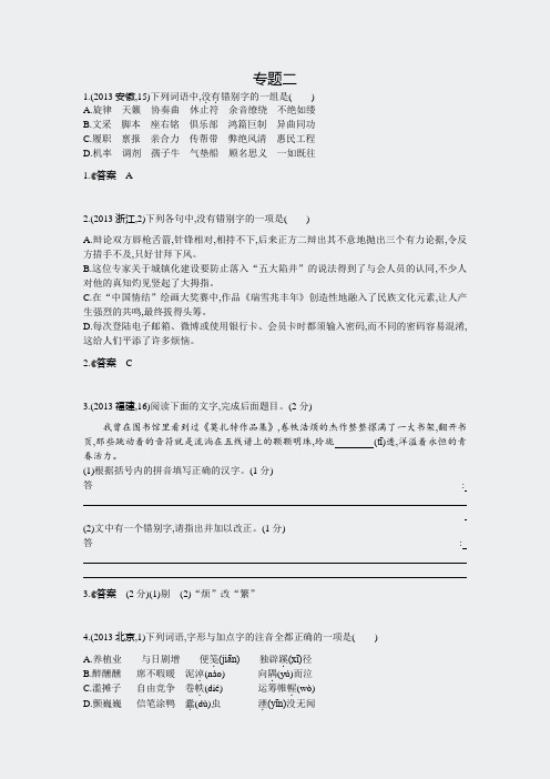高考3年模拟高考语文复习_2013年高考分类汇编字_Word版含答案41