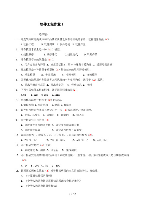 电大软件工程形成性考核册答案全