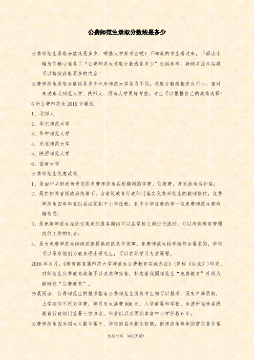 公费师范生录取分数线是多少