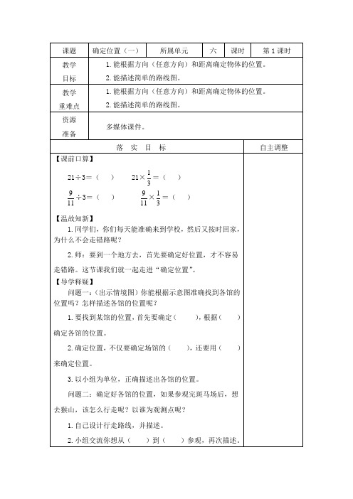 北师大版五年级下册数学教案《确定位置》