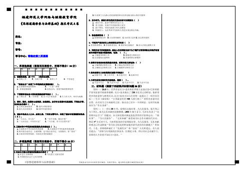 福建师范大学2021年2月课程考试《思想道德修养与法律基础》作业考核试题