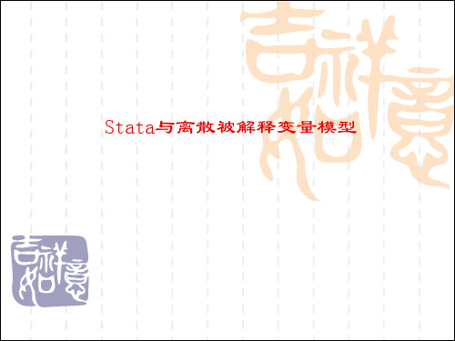 Stata软件操作教程 (12)