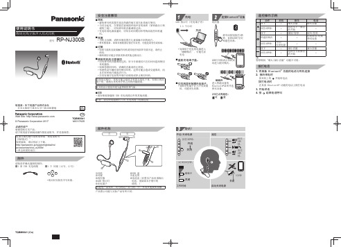 松下 数码无线立体声入耳式耳机 RP-NJ300B 使用说明书