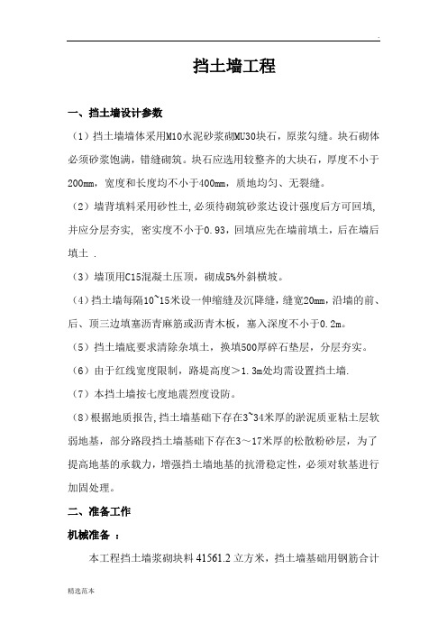 挡土墙施工方案
