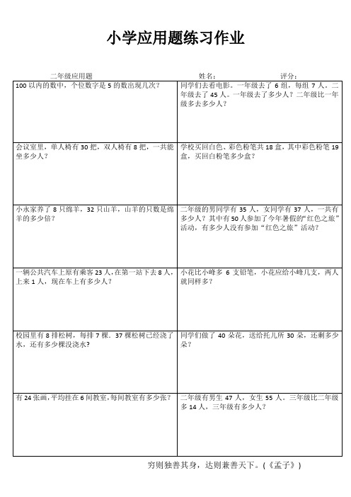 小学二年级数学精题选做系列III (47)