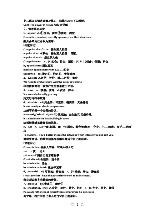 高二课本知识点详解及练习:选修6Unit5(人教版)-精选文档